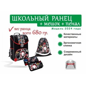 Школьный ранец с грудной перемычкой ErichKrause ErgoLine 15L Spiderweb с наполнением 60088/1 в Москве от компании М.Видео