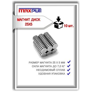 Неодимовые магниты MaxPull диски 25х5 мм набор 10 шт. в тубе