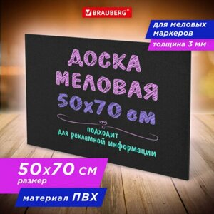 Доска меловая 50х70 см, немагнитная, без рамки, ПВХ, черная, BRAUBERG, 238317 в Москве от компании М.Видео