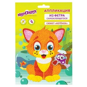 Юнландия Аппликация из фетра Котёнок (662390) разноцветный в Москве от компании М.Видео