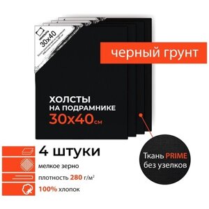 Набор холстов на подрамнике 280 гр, 30х40, черный грунт, 4 шт в Москве от компании М.Видео