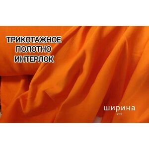 Интерлок, для шитья и рукоделия, трикотаж 1м в Москве от компании М.Видео