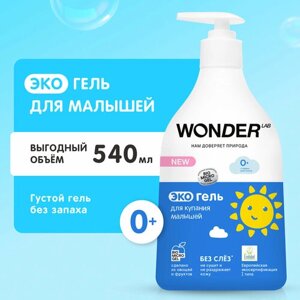 Детское средство для купания малышей Wonder Lab 540 мл в Москве от компании М.Видео