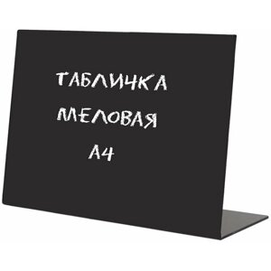 Доска меловая Табличка меловая настольная Attache горизонтальная, односторонняя, А4, 210х297мм (черная) в Москве от компании М.Видео