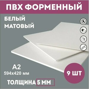 Заготовки для поделок из ПВХ пластика белого цвета 5 мм, А2 594мм-420мм 9 шт в Москве от компании М.Видео