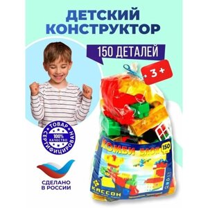 Конструктор для мальчиков малышей девочек детский в Москве от компании М.Видео