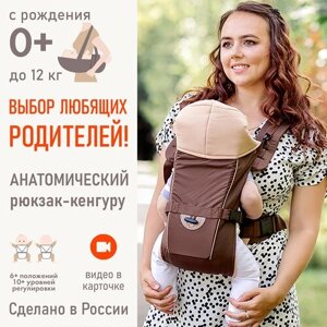Рюкзак-переноска Чудо-Чадо BabyActive Simple, Шоколадный в Москве от компании М.Видео