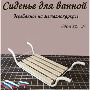 Сиденье для ванны Классик 5-ти реечное, деревянное сиденье в Москве от компании М.Видео