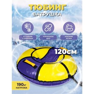 Ватрушка зимняя для катания 120 см плюшка в Москве от компании М.Видео
