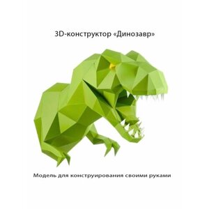 3D бумажная модель конструктор, оригами в Москве от компании М.Видео