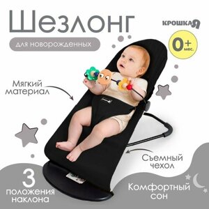 Шезлонг детский, кресло - качалка с игрушками для новорождённых «Крошка Я», цвет чёрный в Москве от компании М.Видео