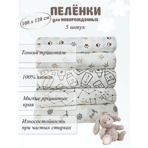 Пелёнки для новорожденных набор 5 штук тонкие в Москве от компании М.Видео