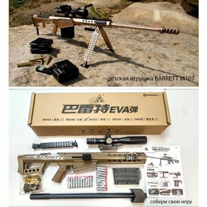 Barrett М82 пневматическая детская снайперская винтовка барретт М107 игрушка c выбросом гильзы в Москве от компании М.Видео