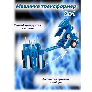 Машинка трансформер Flip Changer Cobalt Dino в Москве от компании М.Видео