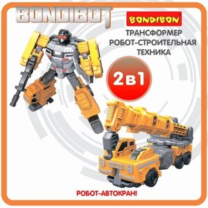 Трансформер робот-строительная техника, 2в1 BONDIBOT Bondibon, автокран, цвет жёлтый, ВОХ 23,5х26,5х в Москве от компании М.Видео