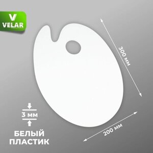 Палитра для смешивания красок, цвет белый, размер 300х200 мм, Velar в Москве от компании М.Видео