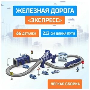 Железная дорога "Экспресс", 66 деталей, работает от батареек, подходит для деревянных железных дорог в Москве от компании М.Видео