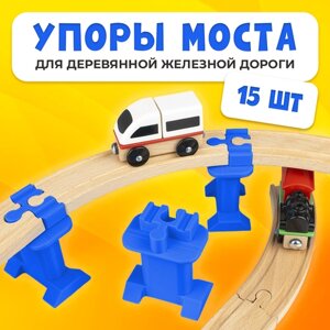 Упор моста для деревянной железной дороги Икеа Лиллабу (Lillabo), Брио (Brio) 15шт в Москве от компании М.Видео