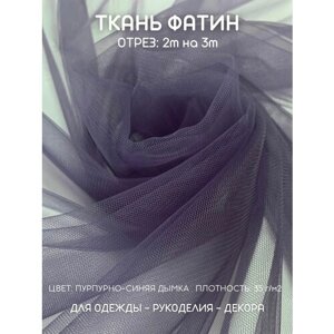 Ткань Еврофатин Пурпурно-синяя дымка в Москве от компании М.Видео