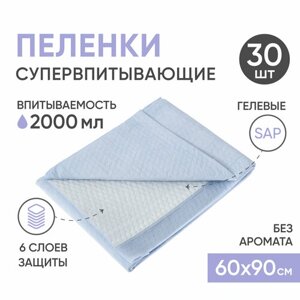 Пеленки одноразовые впитывающие BESIDE 60х90 см 30 шт непромокаемые гелевые простыни для взрослых, детей и домашних животных в Москве от компании М.Видео