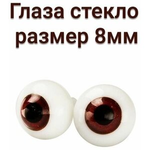 Глаза для кукол стекло 8 мм HD-2208 в Москве от компании М.Видео