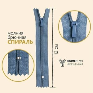 Молния неразъёмная Спираль, брючная, №4, замок автомат, 12 см, цвет синий, 10 шт. в Москве от компании М.Видео