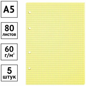 Сменный блок/листы для тетрадей на кольцах, 80л, А5, желтый, клетка, набор из 5 штук в Москве от компании М.Видео