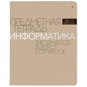 Тетрадь предметная 48Л, серия "новая классика" информатика в Москве от компании М.Видео