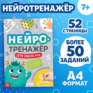 Книга "Нейротренажёр. Память и внимание" 52 стр, от 7 лет. в Москве от компании М.Видео