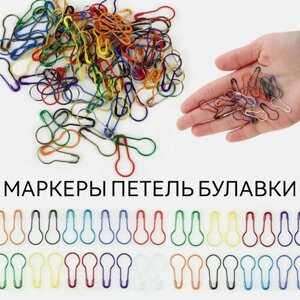 Булавки для вязания. Маркеры для вязания. Разноцветные 100 штук в Москве от компании М.Видео