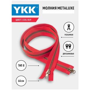 Молния YKK тракторная Metaluxe, 8 тип, двухзамковая, col819, цвет оранжевый, 66см в Москве от компании М.Видео