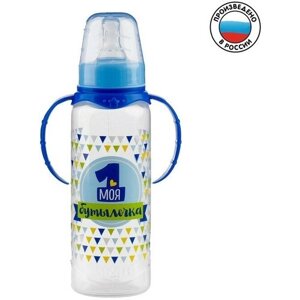 Бутылочка для кормления «Моя первая бутылочка» детская классическая, с ручками, 250 мл, от 0 мес, цвет синий в Москве от компании М.Видео