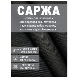 Ткань для шопперов и штор, 2 метра в Москве от компании М.Видео