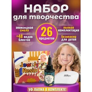 Набор для творчества с эпоксидной смолой, УФ лампой и 48 видами блесток для девочек и женщин в Москве от компании М.Видео