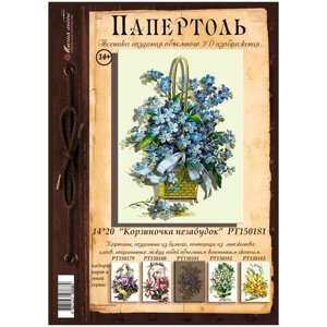 Папертоль "Корзиночка незабудок." 14*20см.- РТ150181, Магия Хобби. Карты для изготовления 3D картин, для домашнего декора в Москве от компании М.Видео