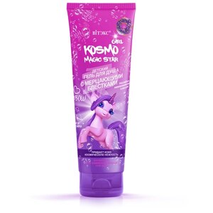 Гель для душа с мерцающими блестками KOSMO MAGIC STAR придает коже космическую нежность в Москве от компании М.Видео