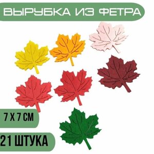 Кленовые листочки из фетра, 21 штука, 7 х 7 см, цвет ассорти, 1мм в Москве от компании М.Видео