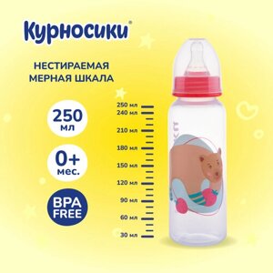 Бутылочка для кормления Курносики с силиконовой соской, 250 мл, от 0+ мес. в Москве от компании М.Видео