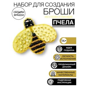 Набор для творчества создания, изготовления, вышивки украшения броши из бисера Пчела в Москве от компании М.Видео