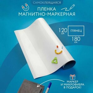 Магнитно-маркерная доска пленка на стену для офиса и дома белая, глянцевая, самоклеящаяся 120*180 в Москве от компании М.Видео