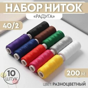 Набор ниток «Радуга», 40/2, 200 м, 10 шт, разноцветный в Москве от компании М.Видео