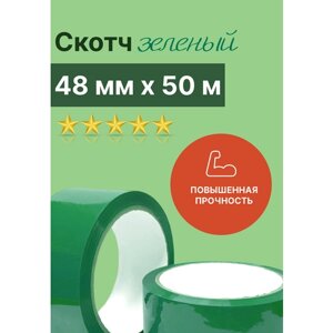 Скотч зеленый 48мм х 50м (45 мкм.), 2 штуки в Москве от компании М.Видео