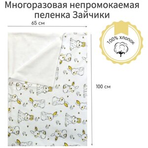 Многоразовая непромокаемая пеленка для новорожденных Зайчики в Москве от компании М.Видео