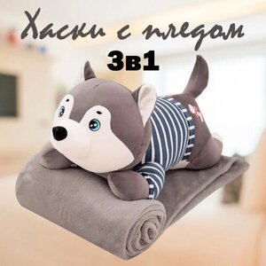 Хаски с пледом 3 в 1 серый/игрушка+подушка+плед в Москве от компании М.Видео