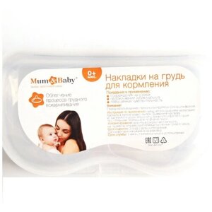 Mum&Baby Накладки на грудь силиконовые, набор 2 шт, в футляре в Москве от компании М.Видео