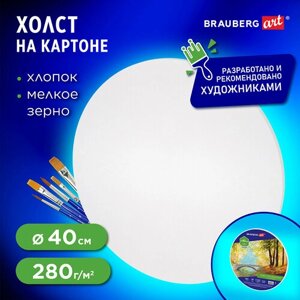 Холст на картоне BRAUBERG ART CLASSIC, 40см, грунтованный, круглый, 100% хлопок, мелкое зерно,190624 в Москве от компании М.Видео