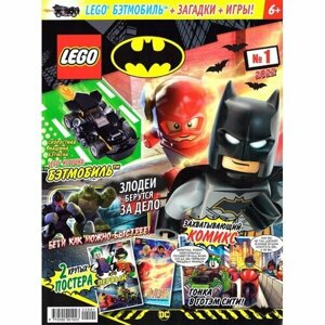 Lego журналы №1 (2022) (Lego Batman) в Москве от компании М.Видео