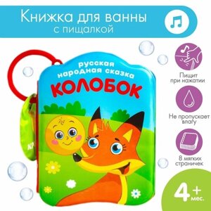 Игрушка для ванной Крошка Я Колобок 1115972, разноцветный в Москве от компании М.Видео