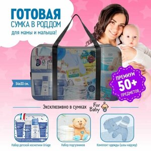 Сумка в роддом ForBaby готовая, прозрачная для мамы и малыша / наполнение с вещами и средствами гигиены для новорожденного / набор из 3 штук в Москве от компании М.Видео