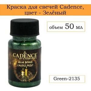 Краска для свечей CADENCE , 2135 GREEN, 50 ml в Москве от компании М.Видео